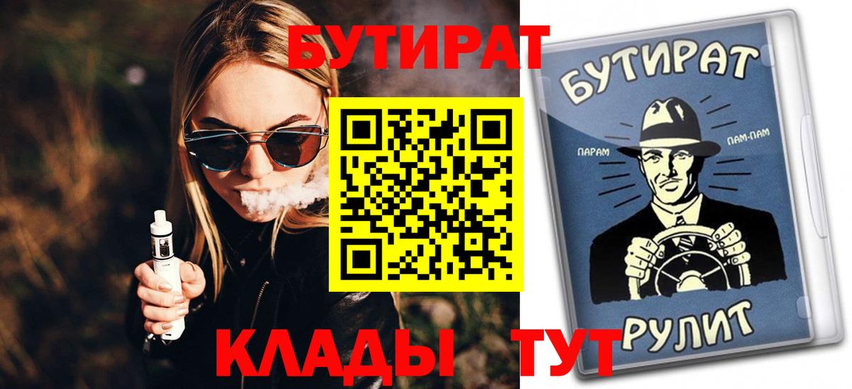 БУТИРАТ Butirat Петрозаводск