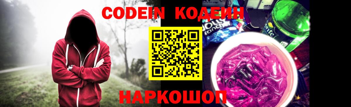 Петрозаводск  Кодеиновый сироп Lean напиток Lean (лин)  Вход с VPN  Codein напиток Lean (лин) 