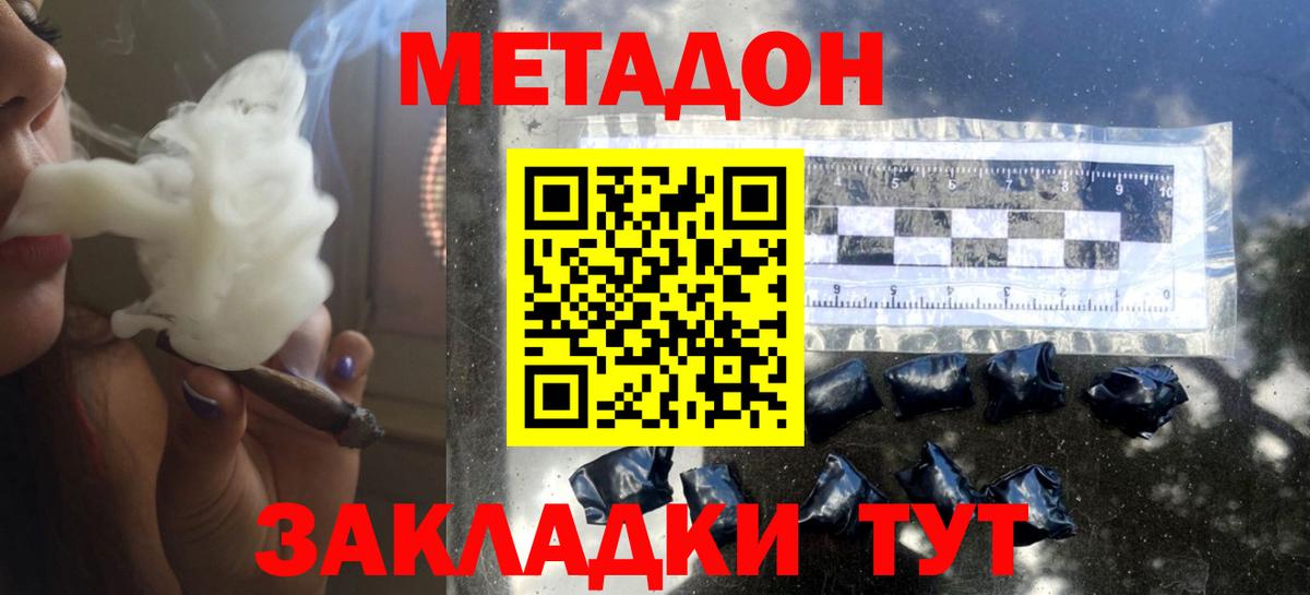 МЕТАДОН кристалл  МЕТАДОН methadone  Вход с VPN  Петрозаводск 